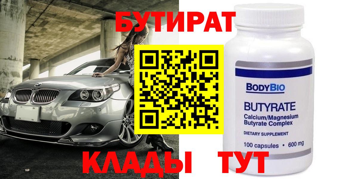 БУТИРАТ 1.4BDO Дзержинск