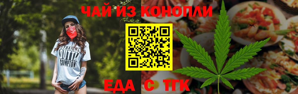 Еда ТГК конопля  Вход с VPN  Дзержинск 