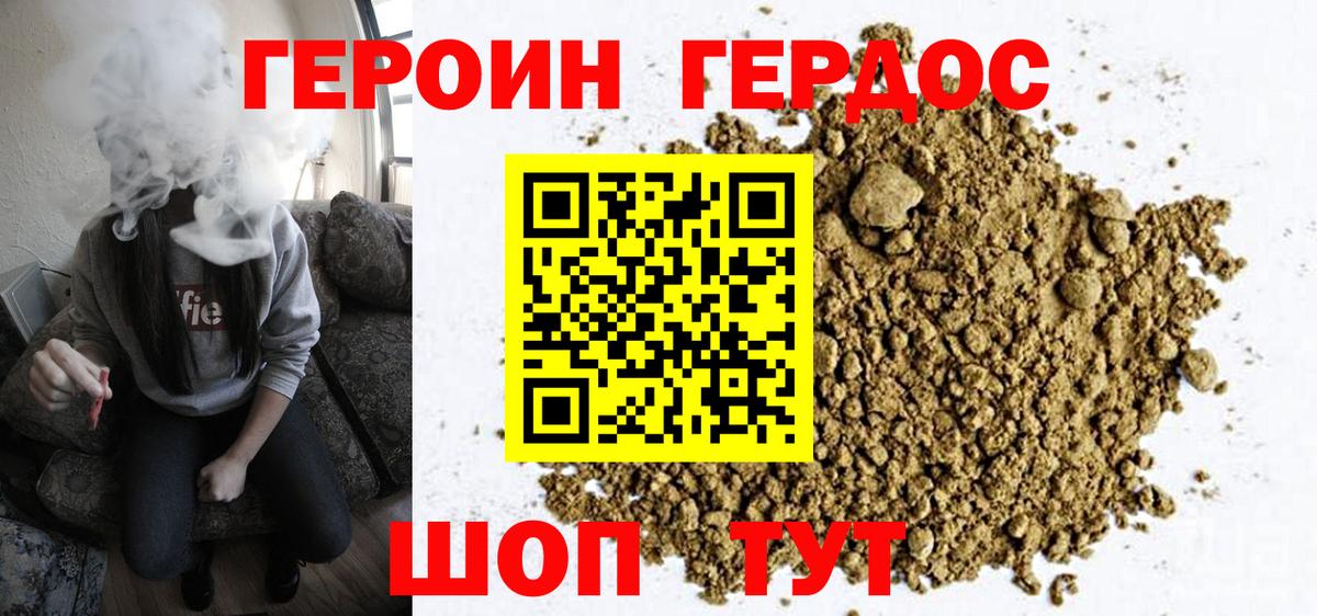 ГЕРОИН Heroin Дзержинск