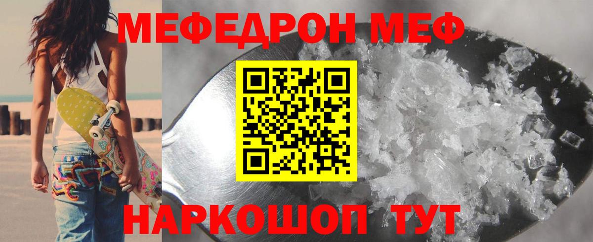 МЕФ mephedrone  blacksprut tor  Дзержинск  Вход с VPN  МЕФ мяу мяу  МЯУ-МЯУ 