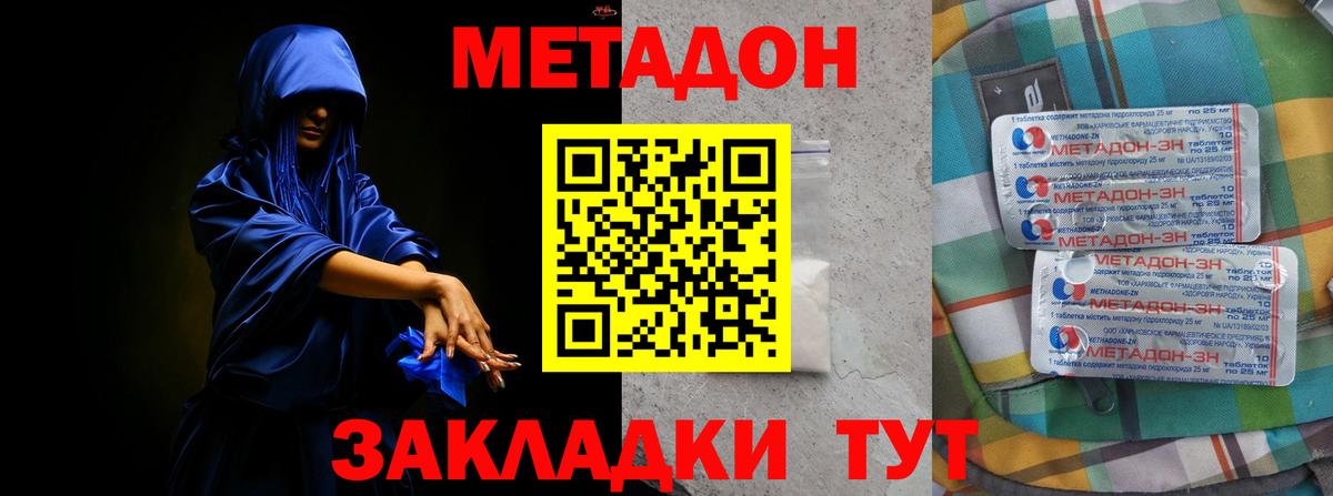Метадон VHQ  Вход с VPN  Дзержинск 