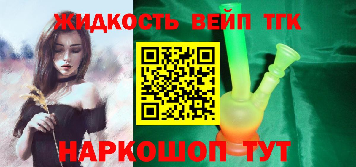 ТГК вейп с тгк  ТГК Wax  Дзержинск  Вход с VPN 